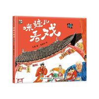 咪娃儿看戏