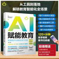 AI赋能教育 : 智慧教学与创新应用100例