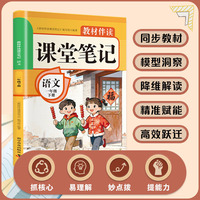 2026春教材伴读课堂笔记：语文一年级下册 人教版