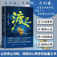 渡己  陪你完成一场与自我的温柔和解告别内耗提高情绪管理