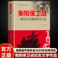 衡阳保卫战：一座抗日名城的恢宏记忆