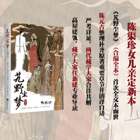 艽野尘梦 合编全本