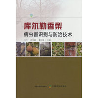 库尔勒香梨病虫害识别与防治技术