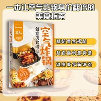 空气炸锅创意美食谱