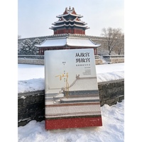 《从故宫到故宫：我的阅读写作史》