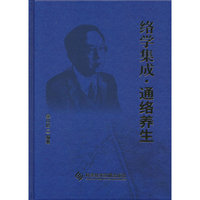 络学集成·通络养生