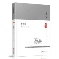 大家小书  春秋史(精)