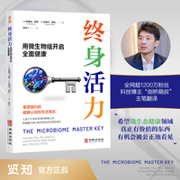 千万粉丝知识博主“剑桥萌叔”翻译并推荐《终身活力：用微生物组开启全面健康》