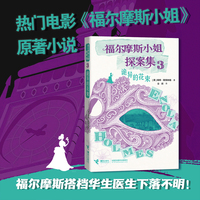 诡异的花束/福尔摩斯小姐探案集