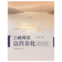 三峡库区富营养化研究