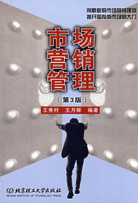 市场营销管理(第三版)
