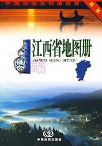 江西省地图册（新版）