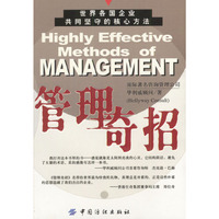 管理奇招