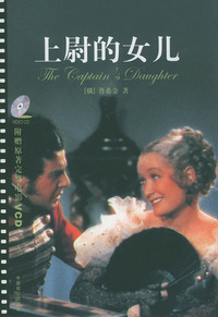 上尉的女儿：超值赠送电影版影碟