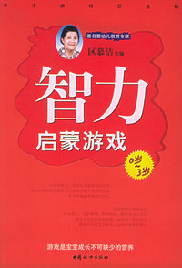 智力启蒙游戏/亲子游戏百宝箱