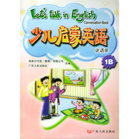 少儿启蒙英语1B--说话册