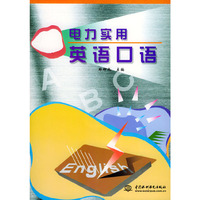 电力实用英语口语（附CD-ROM光盘一张）