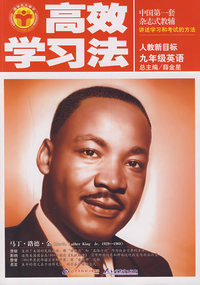 九年级英语：人教新目标——高效学习法