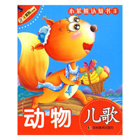 小笨熊认知书3