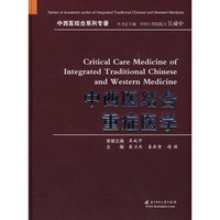 中西医结合重症医学