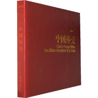 中国外交2008汉英