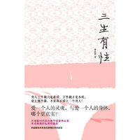 三生有性