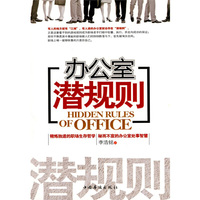 办公室规范则