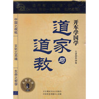 开车学国学 道家与道教(2CD)
