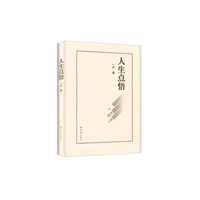 人生点悟