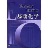 基础化学