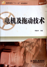 电机及拖动技术