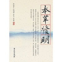 本草发明