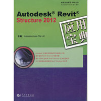 Autodesk Revit Structure 2012应用宝典
