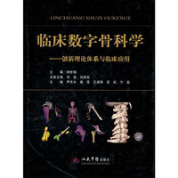 临床数字骨科学.创新理论体系与临床应用