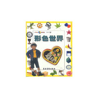 小不点儿阶梯课堂(0-2岁)形色世界