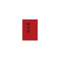 中国近现代名家画集·韩不言