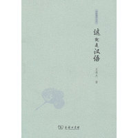 这就是汉语