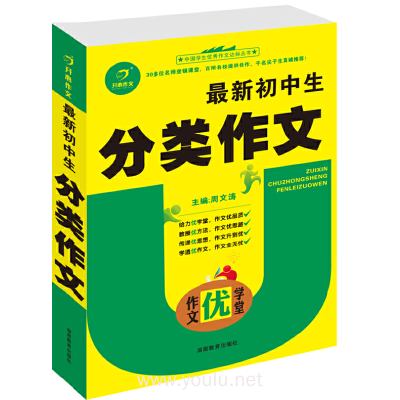 作文优学堂?最新初中生分类作文