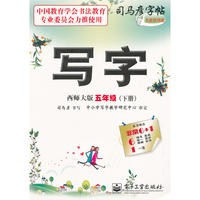 写字·西师大版·五年级（下册）