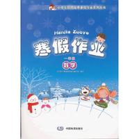 中图寒假作业 数学 1年级
