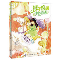 旋转木马的约定-辫子姐姐天使物语