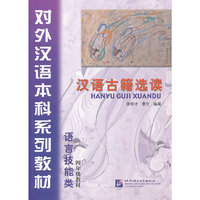 汉语古籍选读-语言技能类-四年级教材