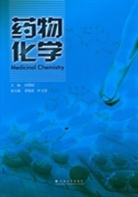 药物化学