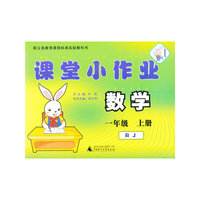 数学-一年级 上册-RJ-课堂小作业