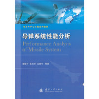 导弹系统性能分析