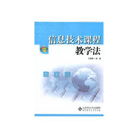 信息技术课程教学法