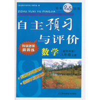 （14秋）自主预习与评价 8年级数学（配新课标江苏版）上