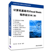 计算机基础与Visual Basic程序设计-(第二版)