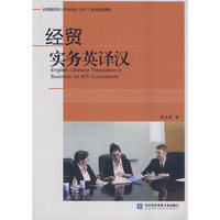 经贸实务英译汉