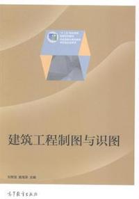 建筑工程制图与识图